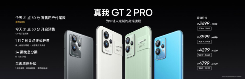 首发价 3699 元-4799 元，realme 真我 GT2 Pro 正式发布：搭载骁龙 8 Gen1，首个 2K 柔性直屏