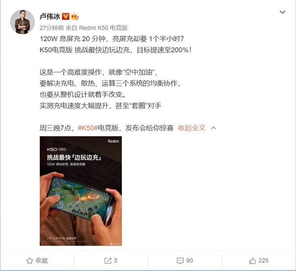 Redmi K50电竞版挑战亮屏快充！卢伟冰：这是个高难度动作 领先对手