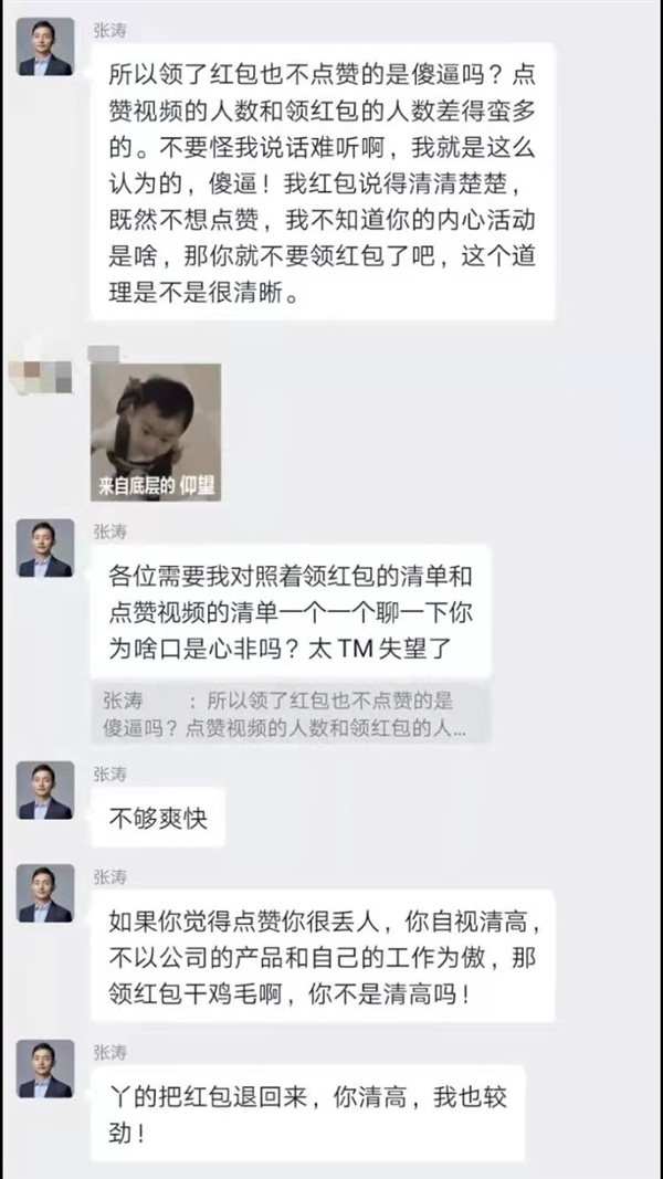 员工领红包不点赞：CEO公开大骂SX