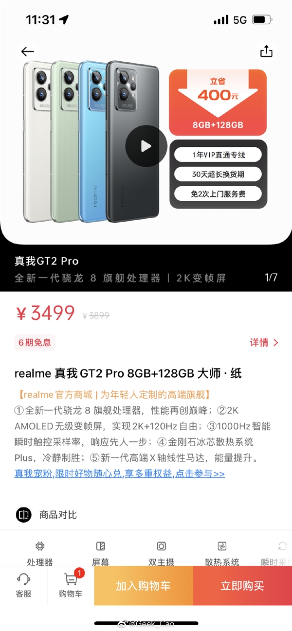 最便宜的骁龙8 2K屏旗舰来了！realme GT2 Pro降至3499元