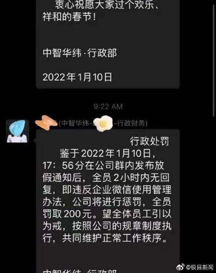 员工未回群消息全员被罚款200元 公司回应 网友热议