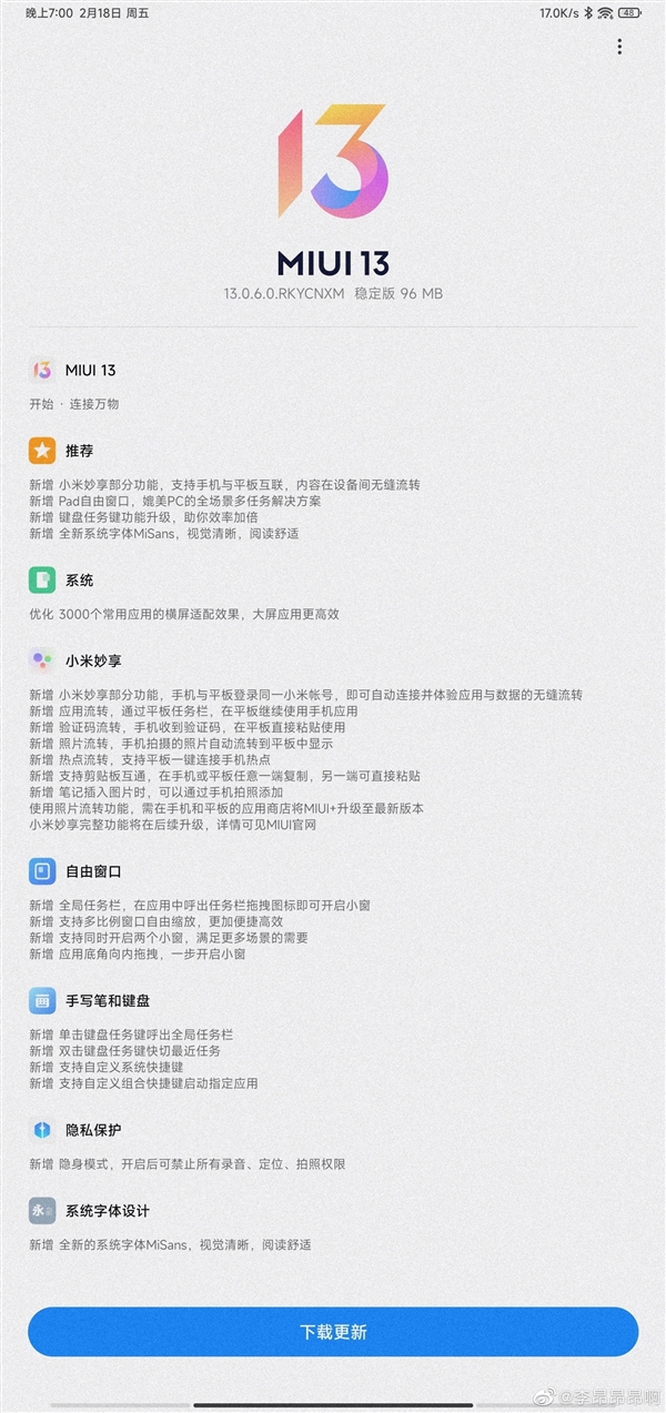 号称连接万物！曝小米平板5推送MIUI 13最新版：新增小米妙享