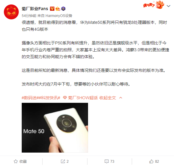 7月见！华为Mate 50系列曝光：只有骁龙8版本、不支持5G