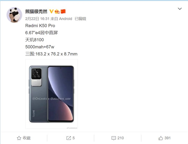 与小米12 Pro属同一供货商！Redmi K50 Pro曝光：三星E4挖孔屏