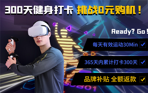 爱奇艺奇遇Dream VR一体机上架：2699元 一年内打卡300天0元购