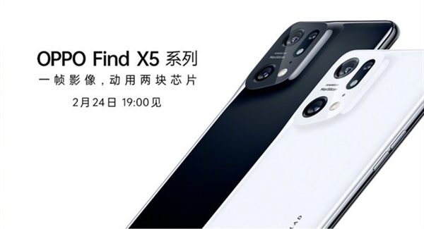 OPPO Find X5系列来袭：自研芯片加持 影像王者预定