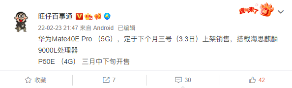 支持5G！曝华为Mate 40E Pro将于3月3日上架：搭载麒麟9000L