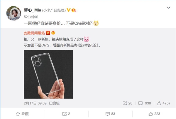 疑似小米Civi 2保护壳曝光 产品经理：不是Civi
