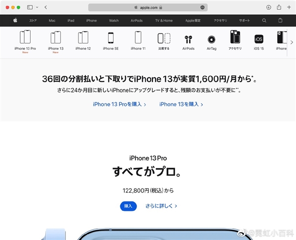 苹果官方推出36期免息分期！每月88元就能用iPhone 13、限地区