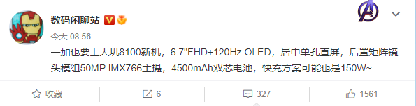 150W快充！一加天玑8100新机核心参数曝光：索尼IMX766主摄