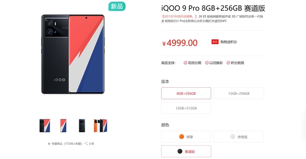 4999元！iQOO 9 Pro赛道版明天预售：采用芳纶纤维材质 比玻璃更好