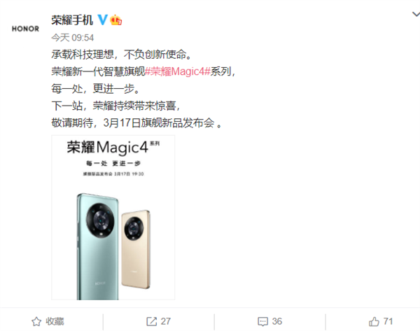 3月17日见！荣耀Magic4系列国内发布或有至臻版 赵明表示：将有超大惊喜