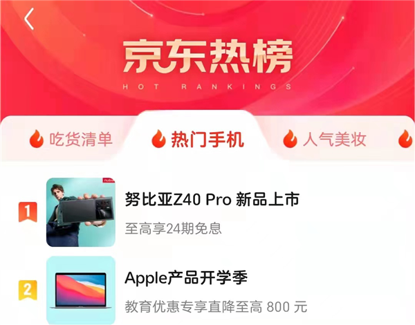 3399元！努比亚Z40 Pro首销一飞冲天：成为京东热榜TOP1