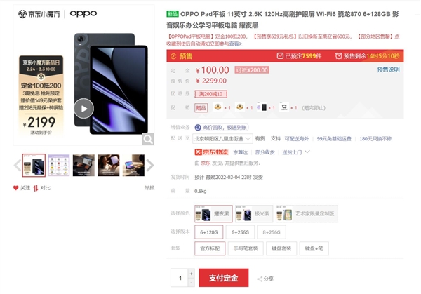 骁龙870+2.5K高刷屏！OPPO Pad明天首销：2199元起