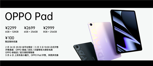 OPPO首款平板！OPPO Pad首销：骁龙870卖2299元起