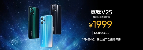 realme V25发布：19G内存做到了1999元