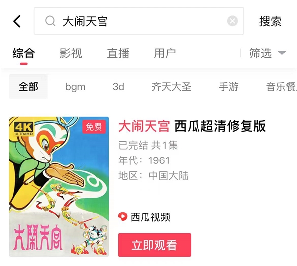 中国动画史巅峰之作！《大闹天宫》4K修复版上线：免费看