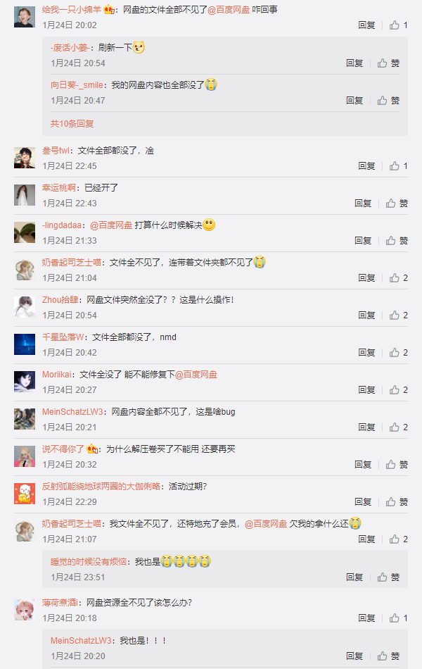 百度网盘出现故障？多名网友称自己文件突然全没了