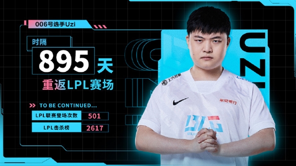 YYDS！《英雄联盟》电竞选手Uzi时隔895天重回赛场