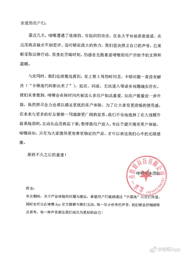 免费社交榜单第一！啫喱APP宣布主动下架：暂停新用户进入