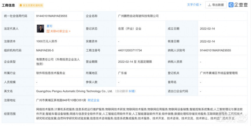 小鹏成立自动驾驶子公司搞无人出租车：总裁是法人，加码自动驾驶