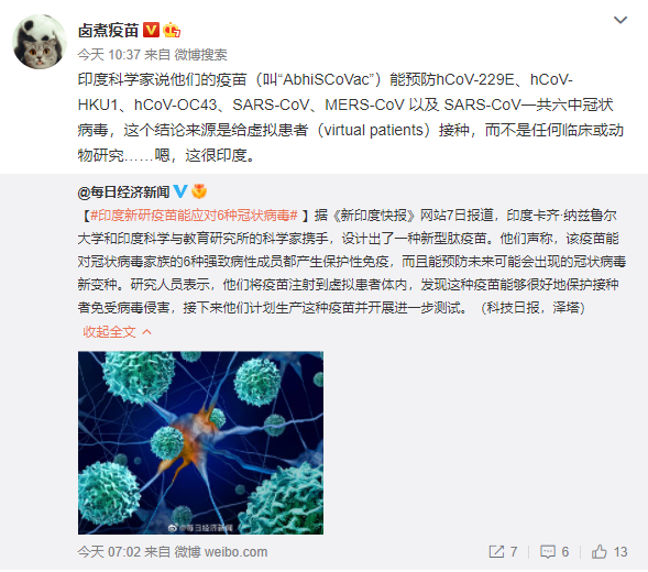 印度研发可预防任何变异的新冠疫苗 医学大V点评：这很印度