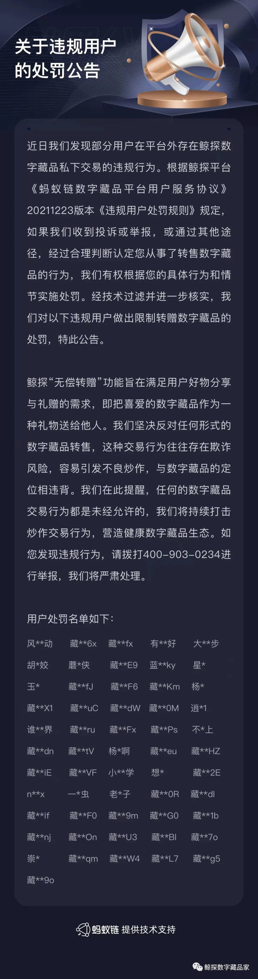 因私下买卖数字藏品，蚂蚁集团鲸探处罚 56 名用户