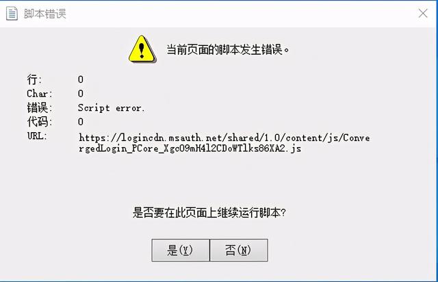 win10系统登录网页或游戏界面提示错误代码script error