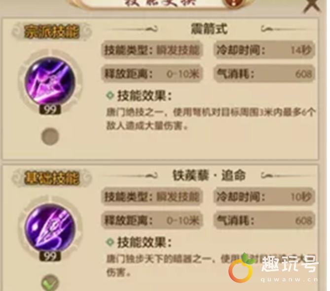 天龙八部唐门技能详解大全（唐门新宗派技能解析）