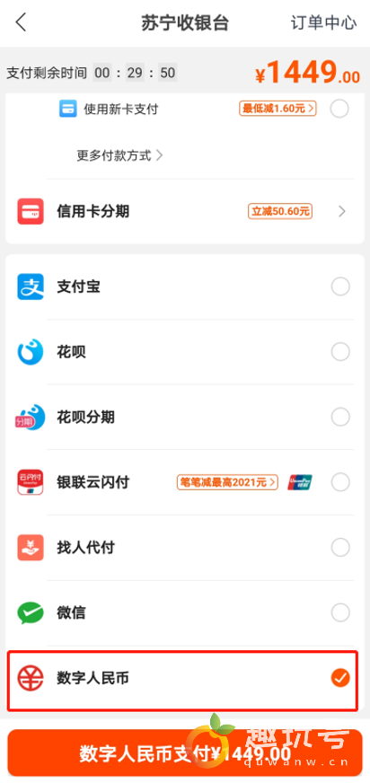 苏宁易购支付方式有哪些（苏宁易购开通数字人民币支付服务）