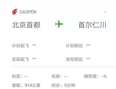 open票是什么意思(机票为什么变成open票)