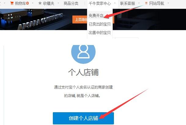 淘宝开店流程步骤图片（新手淘宝开店操作流程以及注意事项）