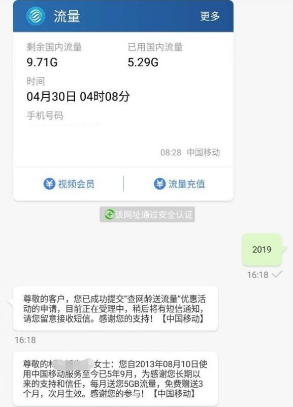 移动手机流量查询怎么查询（中国移动推查网龄送流量活动）