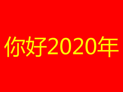 2020年是什么年（平年和闰年的区别方法）