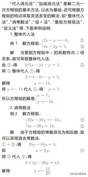 二元—次方程的解法（二元一次不等式解法）