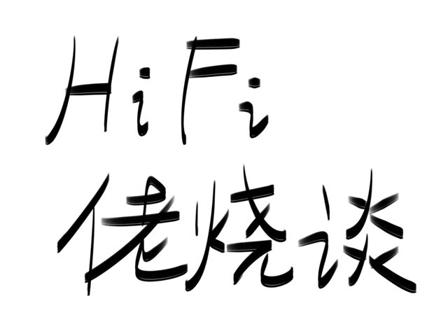 年轻人为什么不能碰hifi耳机（声阔降噪舱骗局）