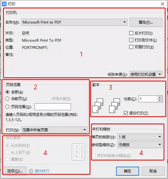 反片打印是什么意思（wps打印区域设置教程）