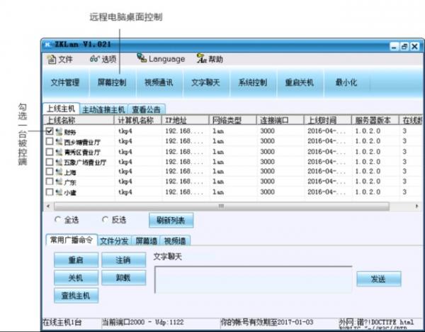 免费的局域网管理软件（p2p局域网控制软件）