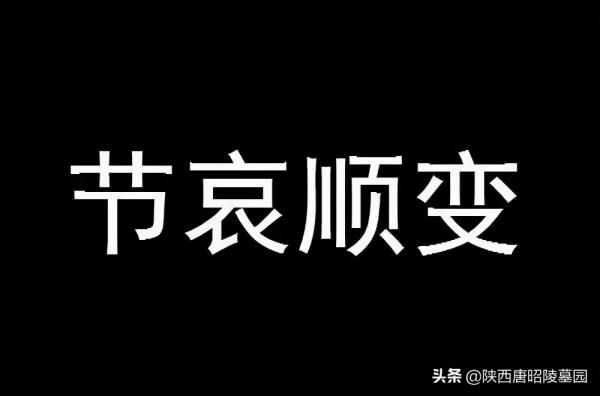 节哀顺变是什么意思（节哀顺变与节哀顺变的区别）