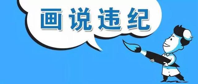 党内严重警告处分有什么影响（党内严重警告处分降工资吗）