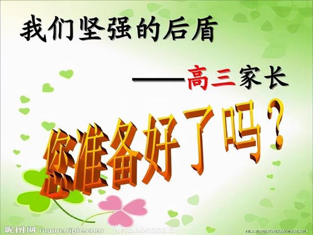 家长会班主任发言稿（高三文补班家长会班主任发言稿）