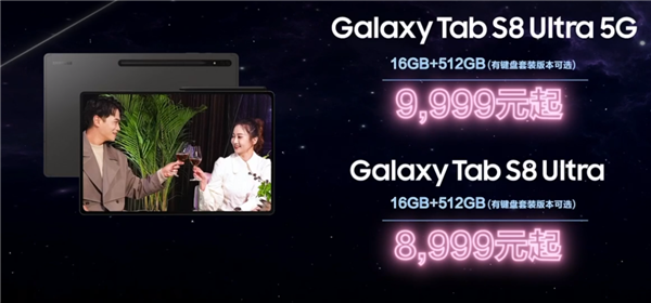 14.6寸巨无霸 三星Galaxy Tab S8平板国行发布：顶配11999元