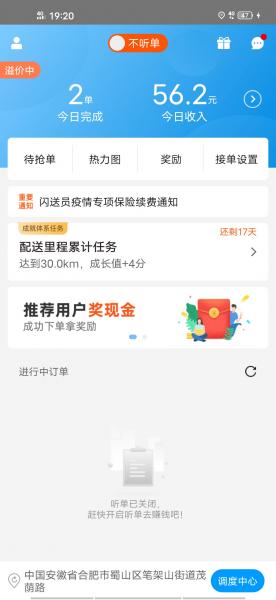 闪送新人三天必须要跑—单吗（闪送员长时间不跑会禁闭）