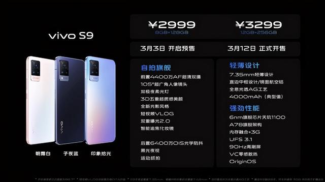 vivos9参数配置及价格12+256（vivos9系列手机价格）