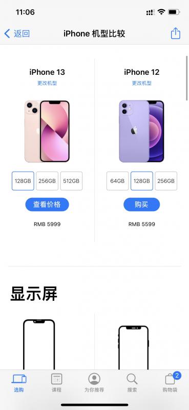 iphone12配置参数详情对比（iphone12和iphone13区别哪个更好）